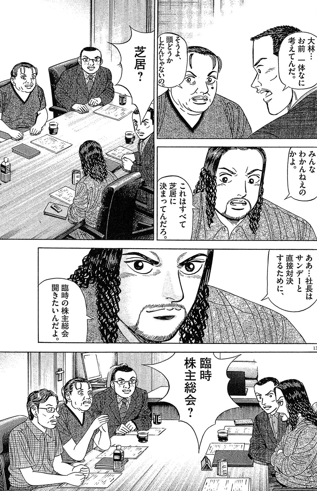 漫画マネーの拳 9巻P153
