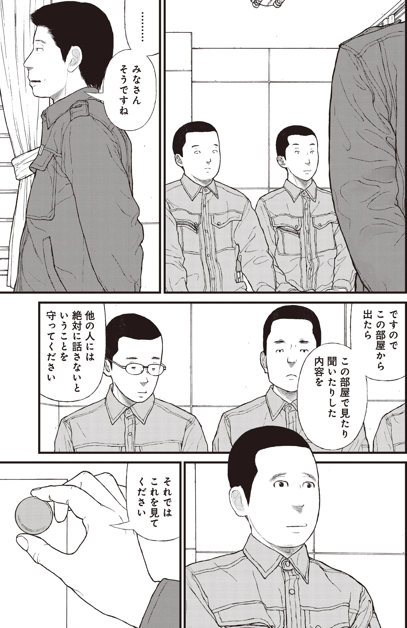 『ケーキの切れない非行少年たち』（c）宮口幸治 鈴木マサカズ／新潮社