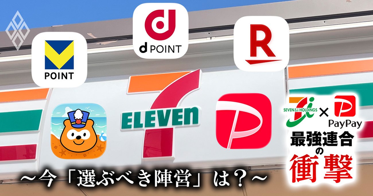 セブン×PayPay 最強連合の衝撃
