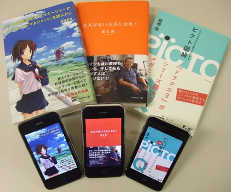 発売から1位独走!<br />iPhoneで読む『もしドラ』電子書籍 開発の舞台裏