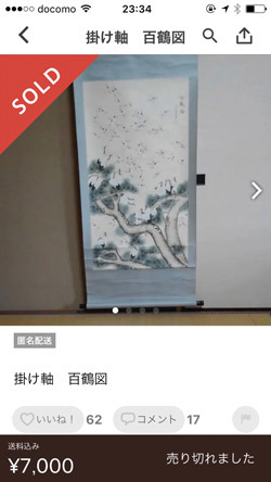 メルカリで生前整理