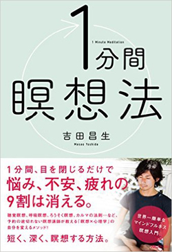 毎日たった1分の瞑想が心身にもたらす効果とは