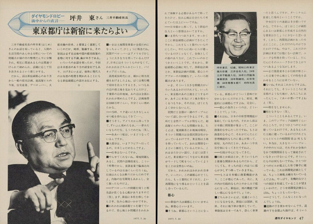 1977年7月30日号