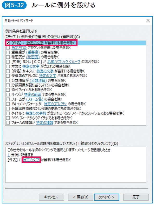 ルールに例外を設ける