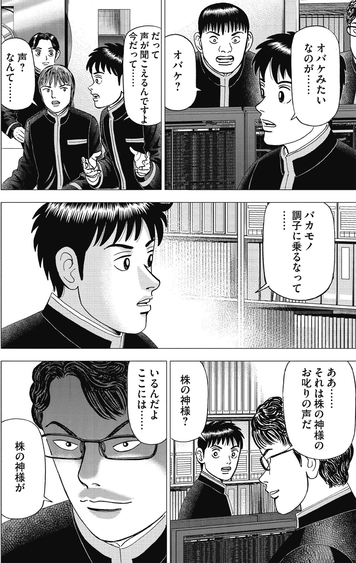 漫画インベスターZ P188