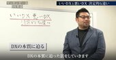 最高峰コンサルが伝授！企業の生死を分ける「いいDX」と「悪いDX」の決定的な違い