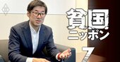 日本は資産を食い潰す「債権取り崩し国」へ!?歴史的円安を生み出した構造要因の正体