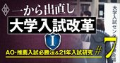 大学入試改革が迷走しても「英語4技能試験・記述式問題」は増える理由