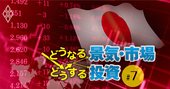 どうなる年末の株価、「2万5000円説」「2万円割れ説」それぞれの根拠