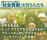 世界を変えるビッグ･アイデアを生み出せるか？グローバル人材に不可欠な「コンセプト」という武器