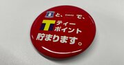 Tポイント、開始初日の利用者数は「わずか300人」！生みの親も絶句の低空飛行【ポイント経済圏20年戦争】