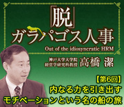 内なる力を引き出すモチベーションという名の船の旅
