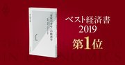 【ベスト経済書2019第1位・「家族の幸せ」の経済学】出産や子育ての通説はエビデンスで判断せよ