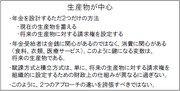 わずか4枚で年金問題の本質を見事喝破 ニコラス・バー教授の最強パワーポイント資料