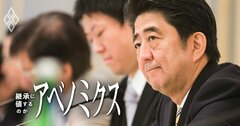 アベノミクスの本質、成長至上主義と将来世代へのツケ回しを今こそ断て