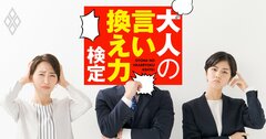 国語力チェック！部下の進捗報告「煮詰まってます」は、いい知らせ？悪い知らせ？【大人の言い換え力検定】