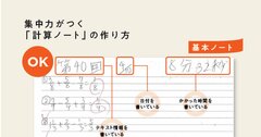 【中学受験】知ってるだけで、一歩抜きん出る！集中力がつく「計算ノート」の作り方とは？