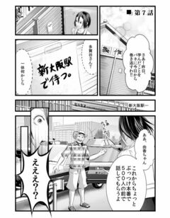 【漫画】工場長・由香子～日本ものづくり再生物語第7話「中国人の皆さん、私の話を聞いてください！」