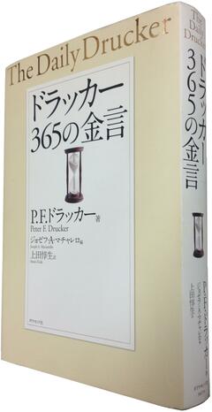 一年を振り返る年の瀬こそ読みたいドラッカーの洞察力を凝縮した書