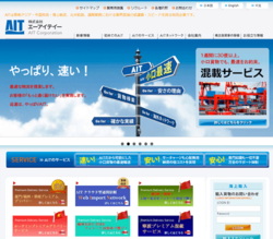 エーアイテイーは、国際貨物輸送を手掛ける総合物流企業。中国・東南アジアの物流事業に特化している。