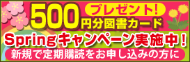 「ダイヤモンド・ザイ」の定期購読をされる方はコチラ！