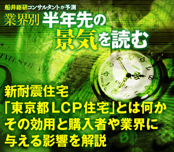 新耐震住宅「東京都ＬＣＰ住宅」とは何かその効用と購入者や業界に与える影響を解説