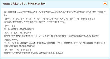 住民税などの税金、国民年金、国民健康保険は「nanaco+高還元クレジットカード」で払え!必見!マイホーム所有者や自営業者の節税方法