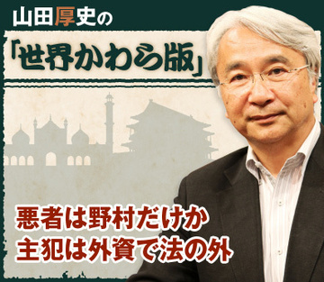 悪者は野村だけか主犯は外資で法の外