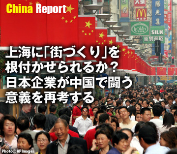 上海に「街づくり」を根付かせられるか？日本企業が中国で闘う意義を再考する