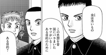 「お金は汚いもの」は日本人の美徳? 金融教育を150年遅らせた戦国武将の正体