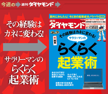 定年後にシリコンバレーで成功した77歳、料理写真共有アプリも開発する飲食店経営者――。リスクをとってチャンスを掴んだサラリーマン起業家