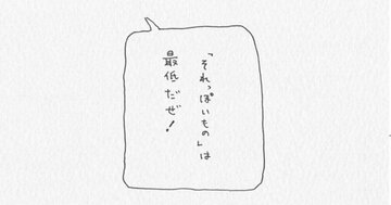 「自分には何もない」と思ったら探ってみてほしい、表現の金脈【それっぽいものは最低だぜ！】