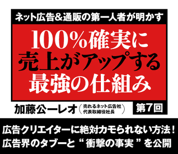 広告クリエイターに絶対カモられない方法！広告界のタブーと“衝撃の事実”を公開
