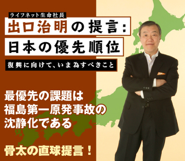 最優先の課題は福島第一原発事故の沈静化である