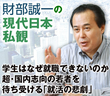 学生はなぜ就職できないのか超・国内志向の若者を待ち受ける「就活の悲劇」