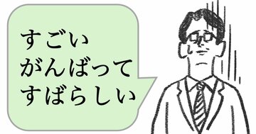 「すごい」「がんばった」と言うリーダーほど「仕事ができない」理由とは？