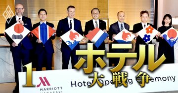 マリオット、IHG、アコー…外資系が「ビジネスホテル参入」で全方位戦勃発！日本制覇の野望の裏にいる“黒幕”とは？