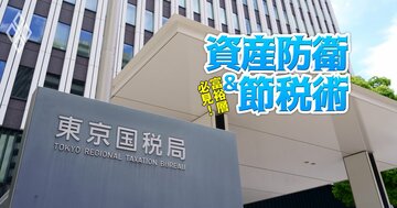 「不動産で相続税対策」を国税庁が封じ込めへ！26年度の税制改正大綱を受けた、令和の新・不動産ポートフォリオ戦略とは？