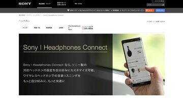 ソニー ヘッドフォン専用アプリをアップデート テキスト読み上げ機能などに対応