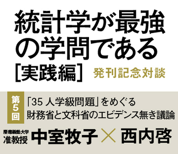 「35人学級問題」をめぐる財務省と文科省のエビデンス無き議論