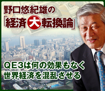 ＱＥ3は何の効果もなく、世界経済を混乱させる