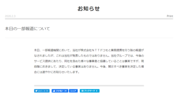 ドコモとメルカリが業務提携の報道、協議自体は認める