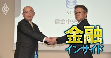 信金中金が8年ぶりのトップ交代、盤石の「生え抜きリレー」でも前途洋々とはいえない船出の理由