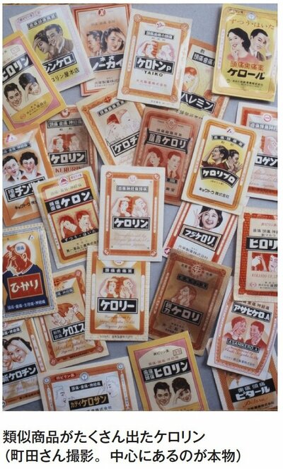 類似商品がたくさん出たケロリン(町田さん撮影。中心にあるのが本物)
