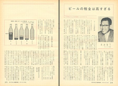 「ダイヤモンド」1964年10月10日号