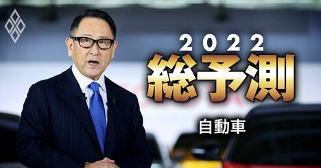 トヨタがEV大攻勢でも、2022年は「ガソリン車大増産」が自動車産業の主戦場になる理由