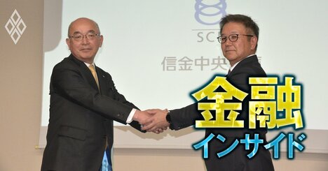 信金中金が8年ぶりのトップ交代、盤石の「生え抜きリレー」でも前途洋々とはいえない船出の理由