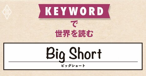 リーマンショックを予測した空売り投資家、「テスラ株は滑稽なほどに割高」