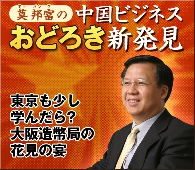 東京も少し学んだら？大阪造幣局の花見の宴