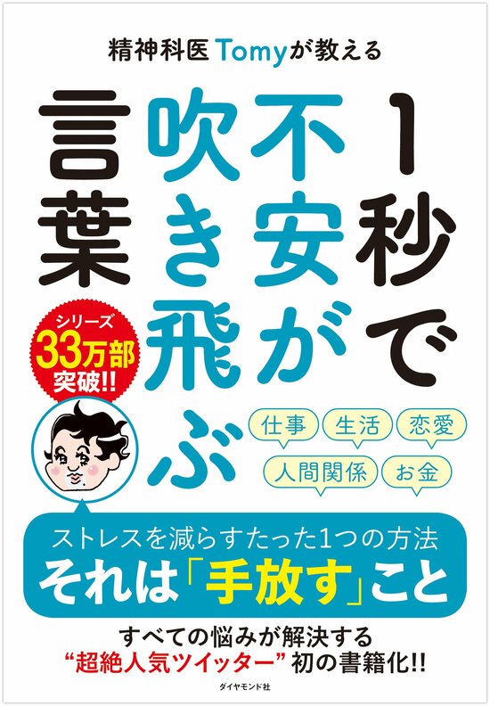 【精神科医が教える】嫌われたかも…その不安、相手より“自分”に目を向けると解決します